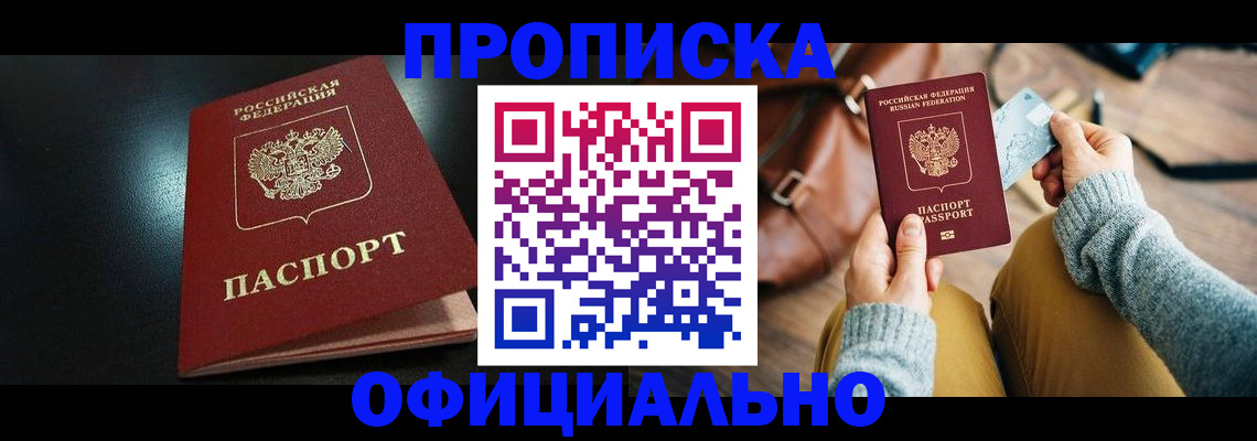 прописка от собственника в Всеволожске