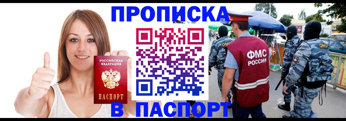 временная регистрация купить в Всеволожске